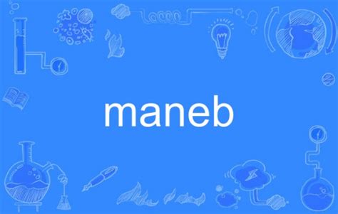 maneb_百度百科