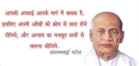 Sardar Vallabhbhai Patel Quotes