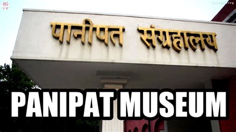 Panipat Museum | Panipat | Haryana | jagventure g - YouTube