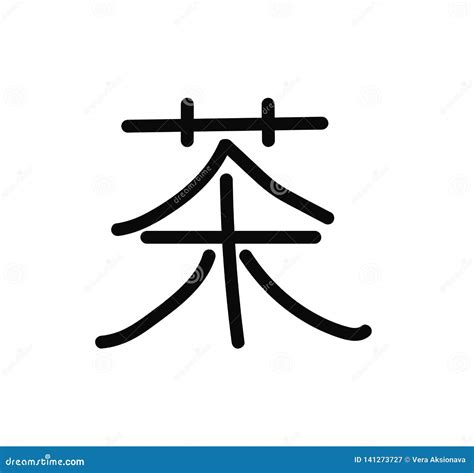 Caractère Chinois Avec Le Thé De Signification, Illustration De Vecteur Illustration Stock ...