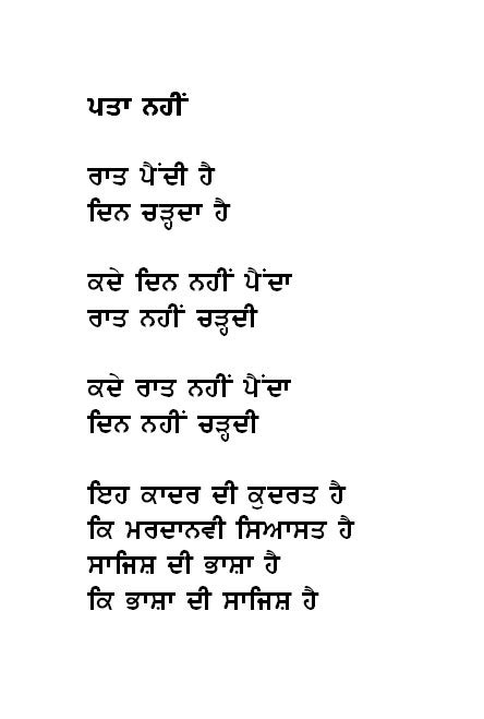 Jaswant Zafar: Punjabi Poems