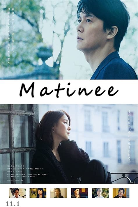 Matinee (2019) - Posters — The Movie Database (TMDB)