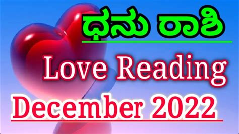 Dhanu rashi love life December 2022 |kannada |#lovemessage - YouTube