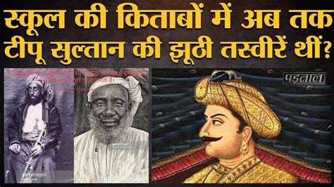 Fact check: Mysore King Tipu Sultan की असली तस्वीरें बताकर Viral ...