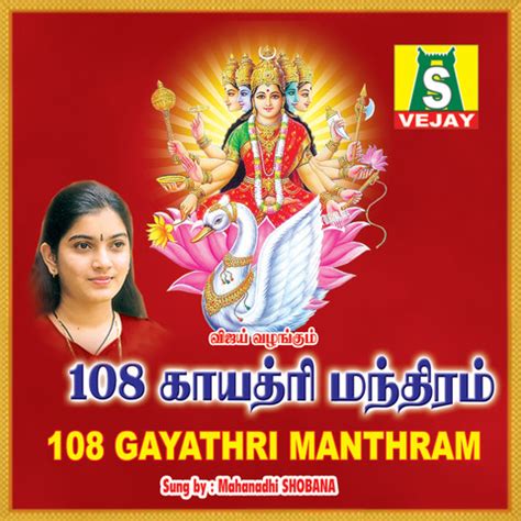 108 Gayathri Manthram Songs Download: 108 Gayathri Manthram MP3 ...