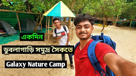 Dublagadi Sea Beach | Galaxy Nature Camp | Balasore Odisha | Beach Camping - YouTube