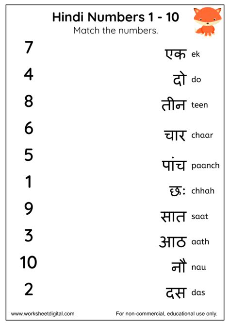 Hindi Numbers 1 - 10 - Worksheet Digital