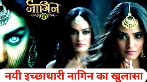 NAAGIN 5 ! naagin 5 new villain name, || Ektakapoor - नागिन 5 - YouTube