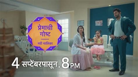 Premachi Goshta : Star Pravah TV Show, Cast, Wiki, Story, Promo