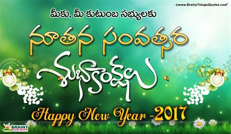 Latest New Year 2017 Quotes Greetings Hd Wallpapers in Telugu | BrainyTeluguQuotes.comTelugu ...