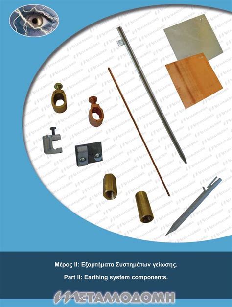 Part II: Earthing system components. - PDF Free Download