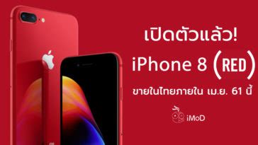 แกะกล่อง iPhone 8 (PRODUCT) RED สีแดง ปี 2018 เครื่องจริงเทียบกับสีอื่น