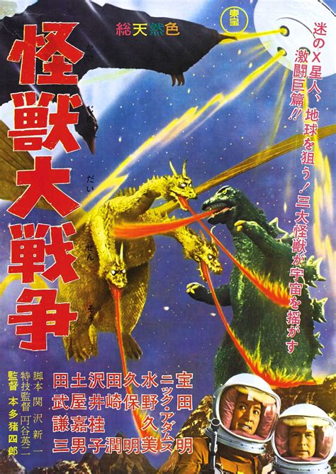 The Cathode Ray Mission: Hump Day Posters: Godzilla vs. Monster Zero (1965)