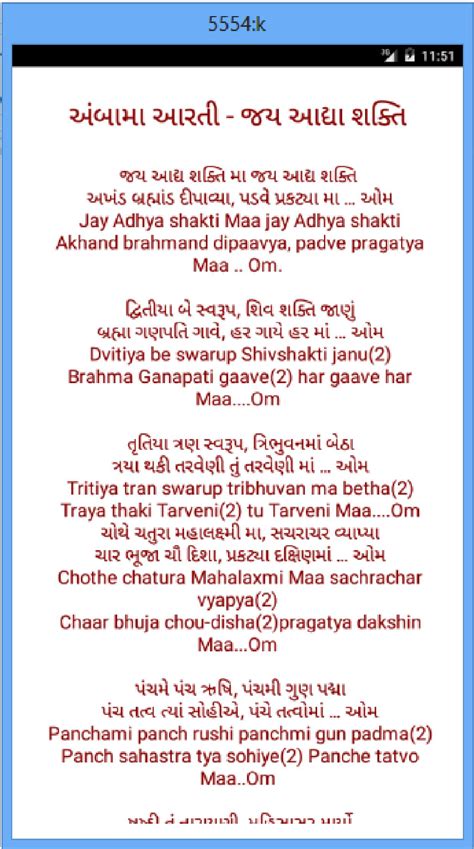 Ambe Mata Ki Aarti Lyrics - Rima1