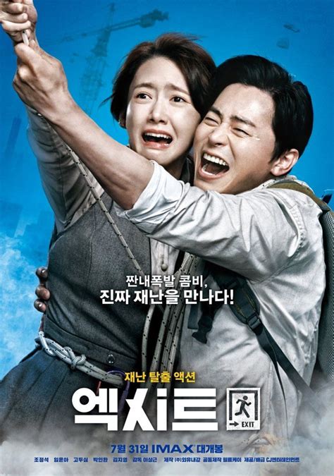 Exit - Movie - Photo Gallery (Movie, 2019, 엑시트) | Good comedy movies ...