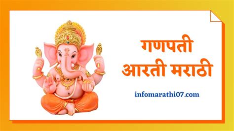 Ganpati Aarti Marathi | गणपती आरती मराठी