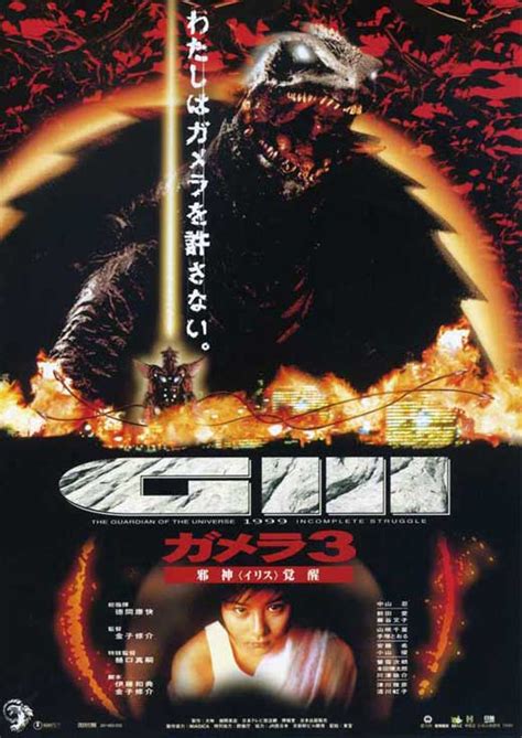 Gamera 3: The Awakening of Iris Movie Posters From Movie Poster Shop