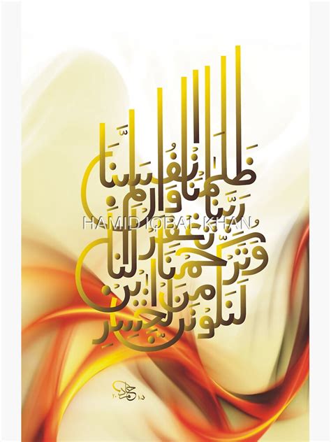 "Rabbana Zalamna Anfusana Digital Modern Painting" Sticker for Sale by ...