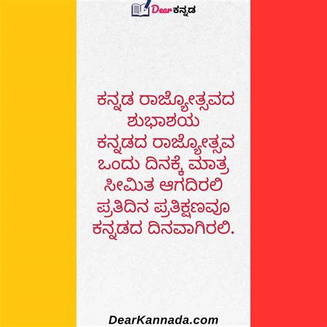 ಕನ್ನಡ ರಾಜ್ಯೋತ್ಸವದ ಶುಭಾಶಯಗಳು | Kannada Rajyotsava Wishes in Kannada