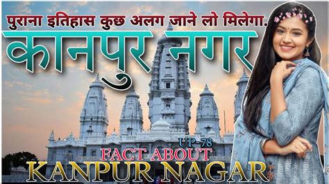 ABOUT KANPUR NAGAR | HISTORY OF KANPUR NAGAR | DISTRICT KANPUR NAGAR ...