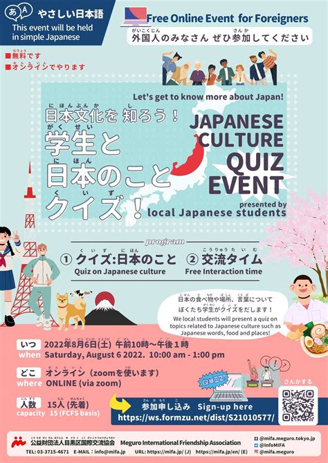 [EVENT] Japanese Culture Quiz Event – participants wanted! | Meguro ...