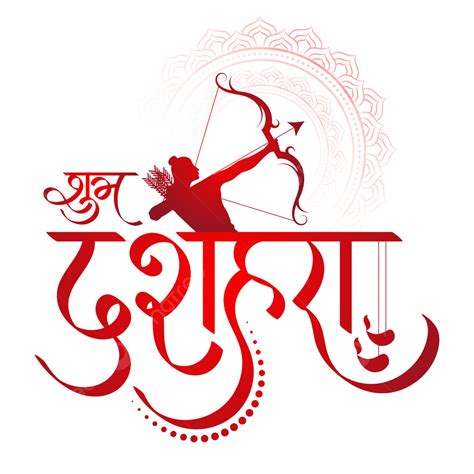 Happy Dussehra Hindi Calligraphy And Rama Clipart Illustration, Dussehra, Hindi, Navratri PNG ...