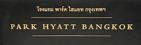 Review: Park Hyatt Bangkok - Live and Let's Fly