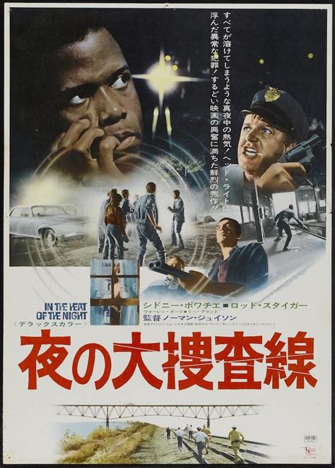 In the Heat of the Night (1967) - Poster JP - 1996*2796px