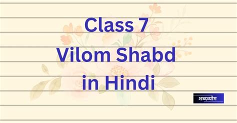 %tClass 7 Vilom Shabd In Hindi | 150 Word Strong List | Free PDF Download