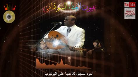 Best Sudanese Music | محمد الأمين - الجريدة - YouTube