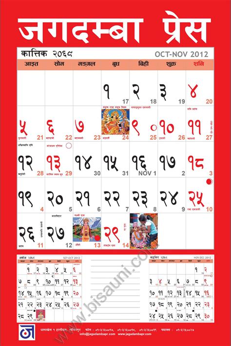 Nepali Calender Converter