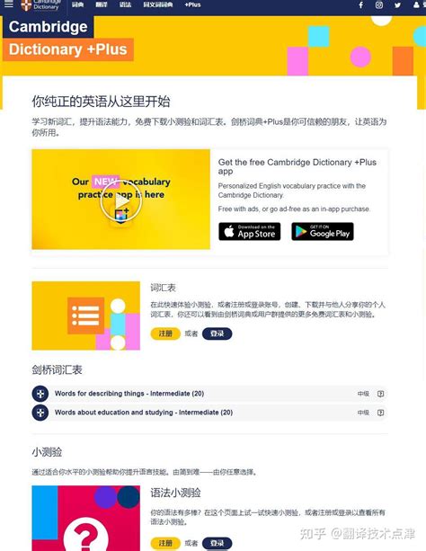 技术与工具 | 剑桥双语在线词典：英语初学者友好的一款利器 - 知乎