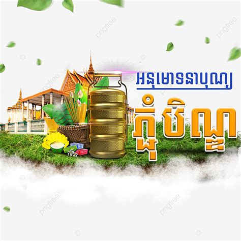 pchum ben,2022,khmer,pchum ben day 2019,pchum ben history,why do we ...