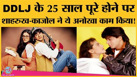 DDLJ की cast ने अपने Twitter Handles बदलकर celebrate की फिल्म की 25th ...