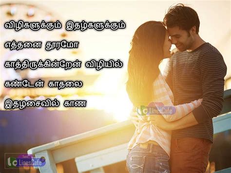 Lovely Tamil Quotes About Love With Cute Couple Image | Tamil.LinesCafe.com