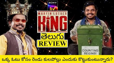 Martin Luther King Movie Review Telugu | Martin Luther King Telugu Movie Review | Martin Luther ...