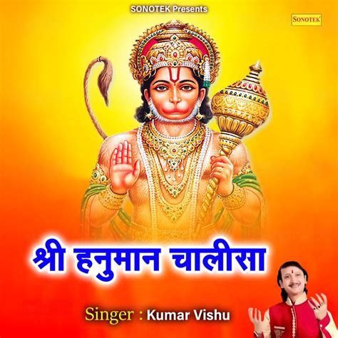 ‎Shree Hanuman Chalisa - Single - Album by Kumar Vishu - Apple Music