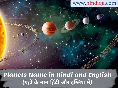 Planets Name in Hindi and English Archives - Hindi QA