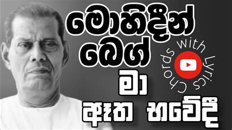 මා ඈත භවේදී | Mohidin Beg Song #chords #lyrics #guitar #music # ...