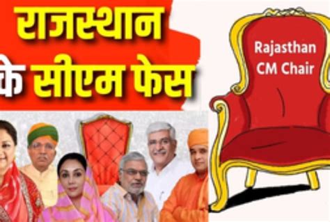 Rajasthan CM Suspence: Decision On New CM Tomorrow, BJP Calls MLAs To ...