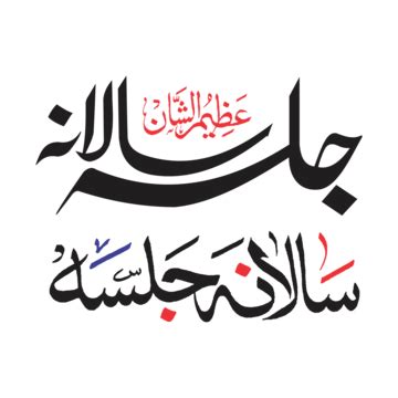 Jalsa Salana PNG Transparent Images Free Download | Vector Files | Pngtree