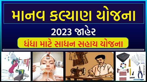 Manav Kalyan Yojana Online Form 2023 | Apply Online | Document ...