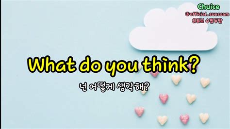 What do you think? Song | 천재함 6학년 9단원 | 수팝두팝 - YouTube