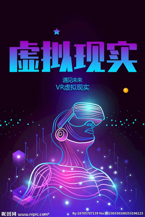 VR虚拟现实设计图__PSD分层素材_PSD分层素材_设计图库_昵图网nipic.com