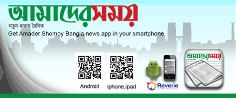 Amader Shomoy Bangla news app in iphone/ipad and android