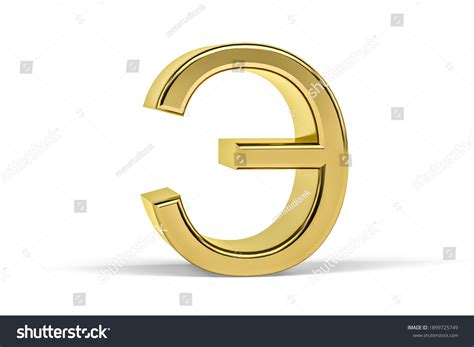 Golden Russian Letter Three Dimensional Russian Stock Illustration ...