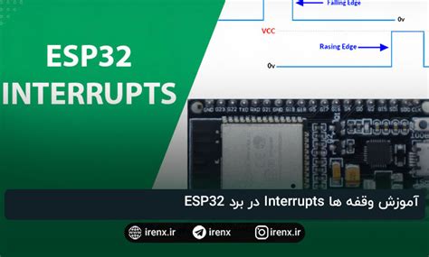 آموزش وقفه ها Interrupts در برد ESP32