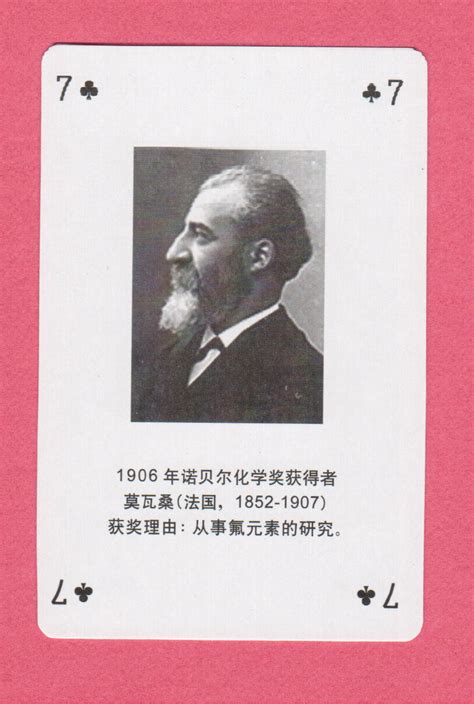 Ferdinand Frederic Henri Moissan Nobel Prize Winner Chinese Playing ...