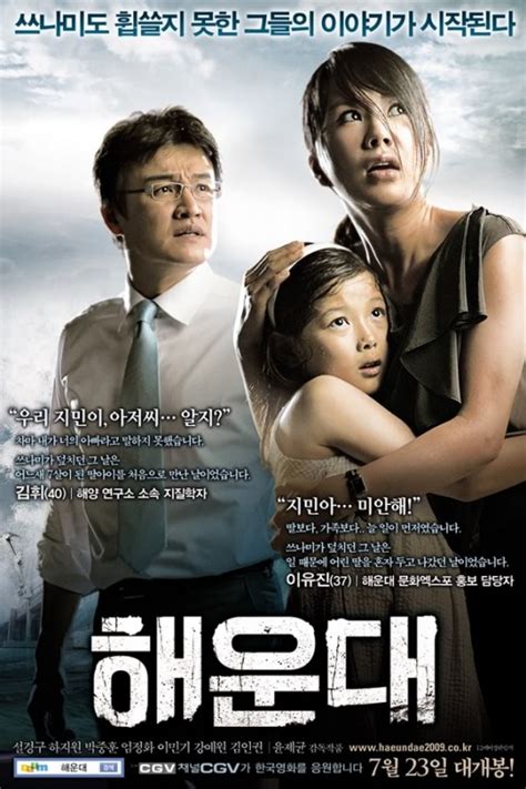 Haeundae (2009) :: starring: Bo-geun Cheon