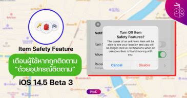 iOS 14.5 Beta 3 มีฟีเจอร์แจ้งเตือน หากถูกติดตามด้วยอุปกรณ์ เช่น AirTags